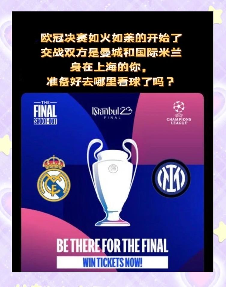 开云体育app下载-关于国际米兰主场逆袭曼城，英超欧冠未来蒙上疑云的信息