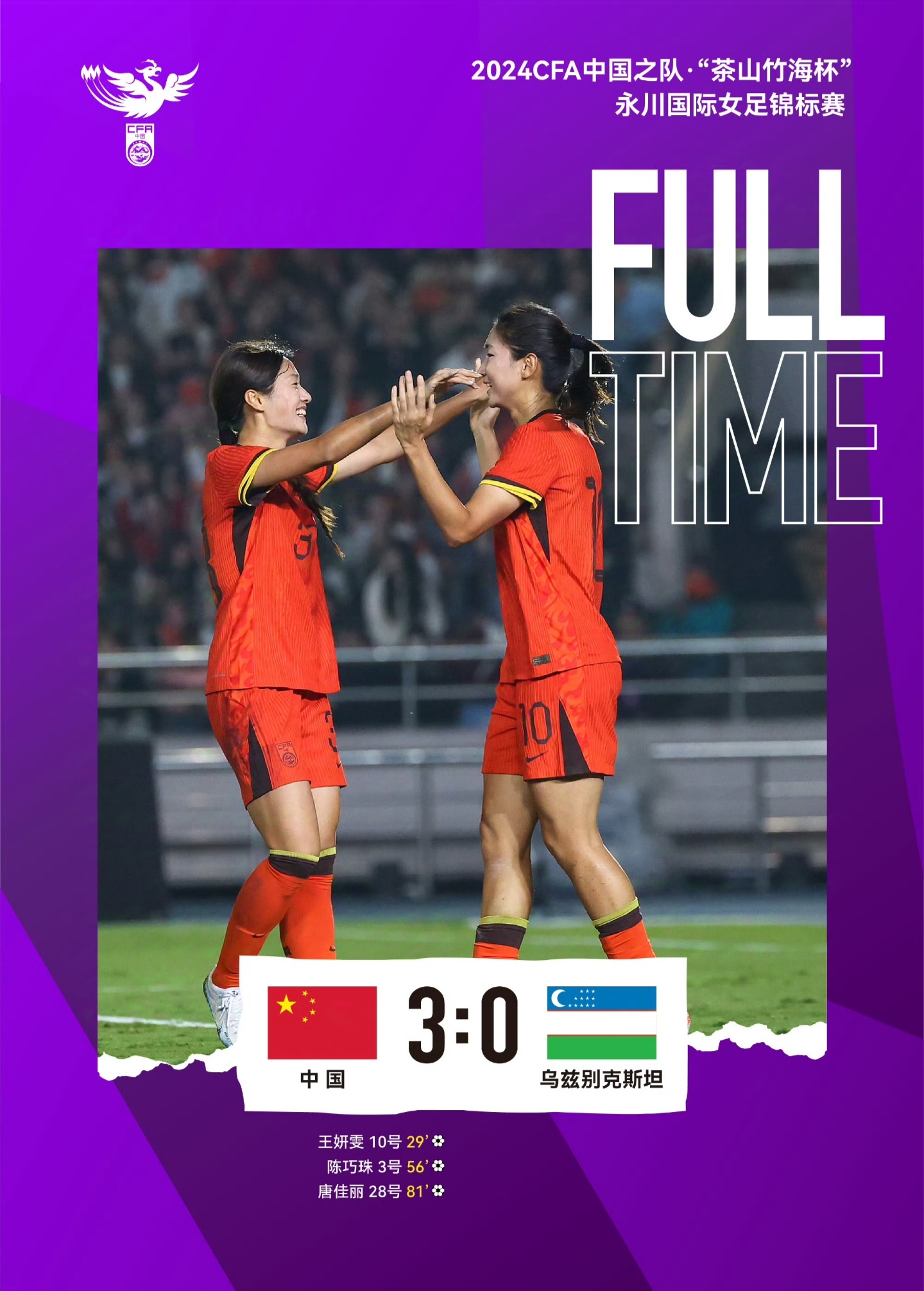 开云体育网页版登录入口-中国女足取胜主场-国足士气高昂