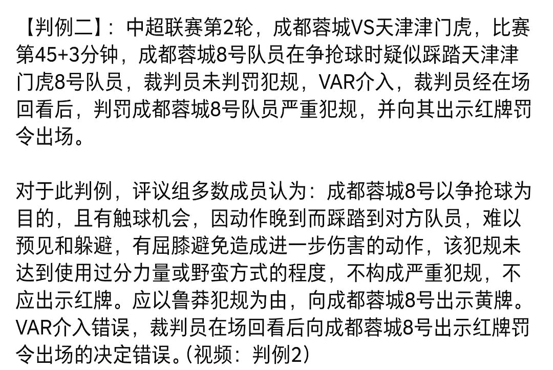 红牌球员退场，助对手锁定胜局