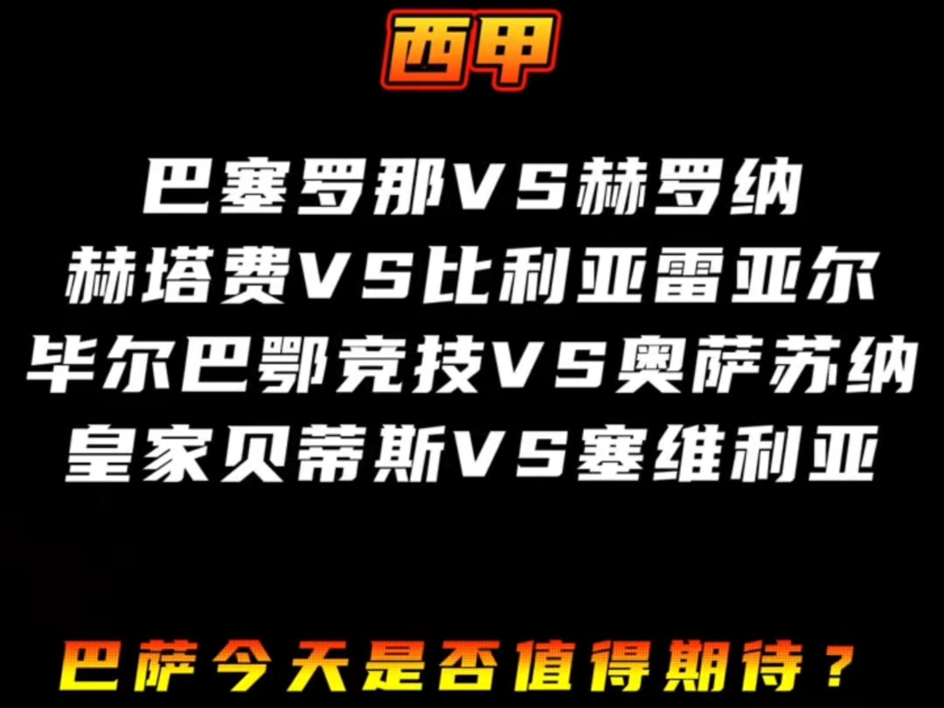 关于塞维利亚击败赫罗纳，傲视积分榜的信息
