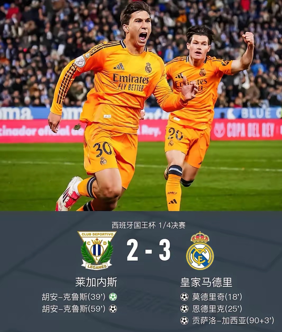 开云体育登录-莱加内斯客场获胜，小组晋级有望的简单介绍