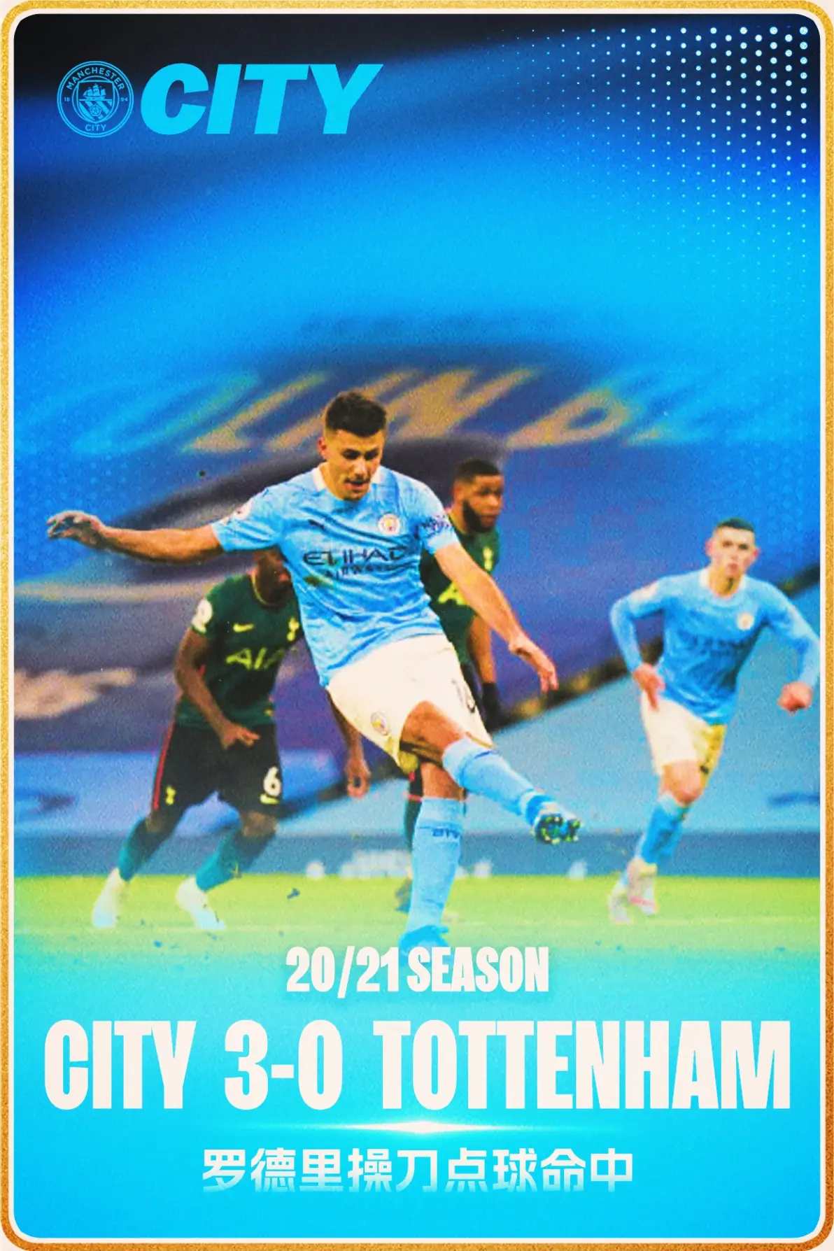 曼城队长受伤无缘周末比赛：蓝月亮备战困难的简单介绍